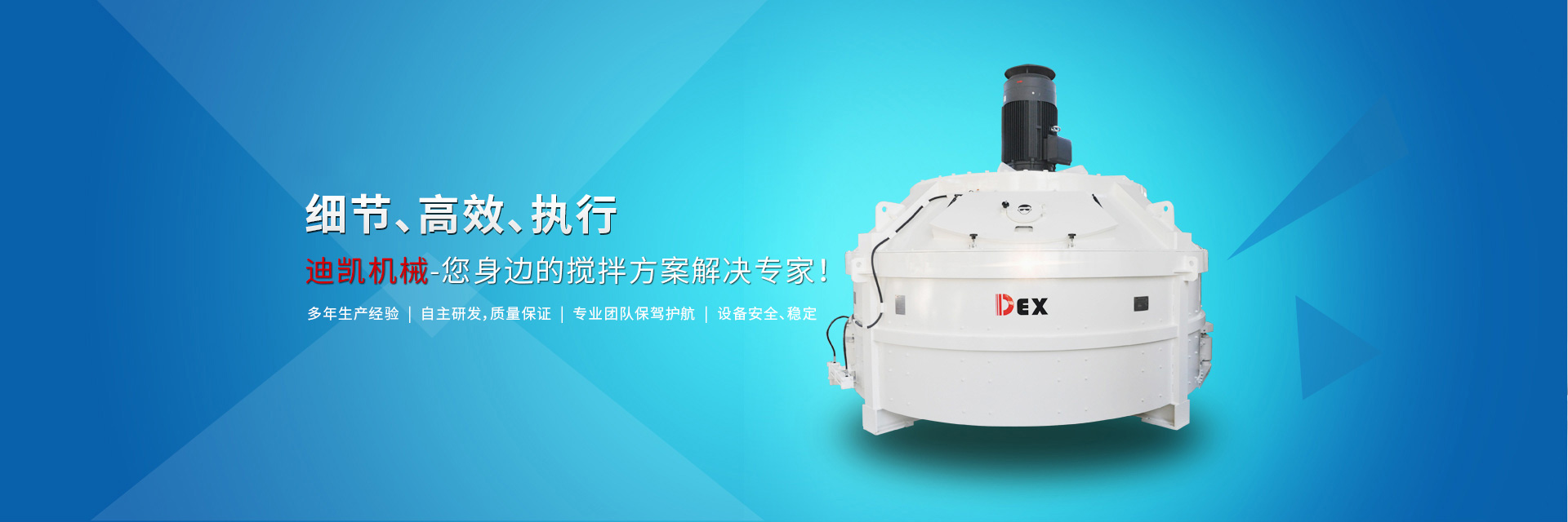 行星式輪碾攪拌機